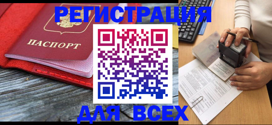 временная регистрация собственник в Видном