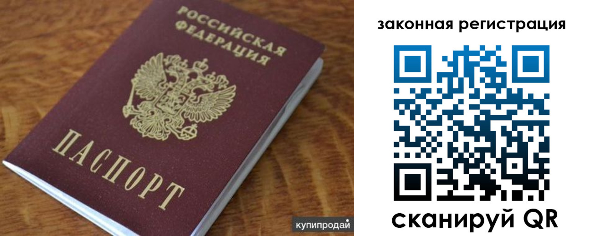 прописка гарантия в Видном