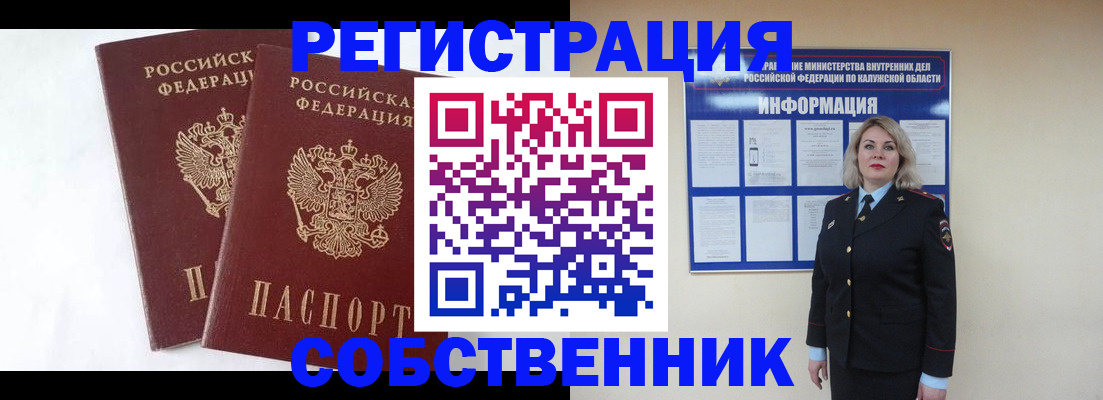 прописка от собственника в Видном