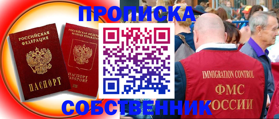 временная регистрация законно в Видном